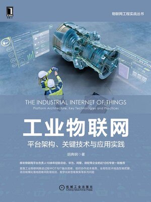 cover image of 工业物联网